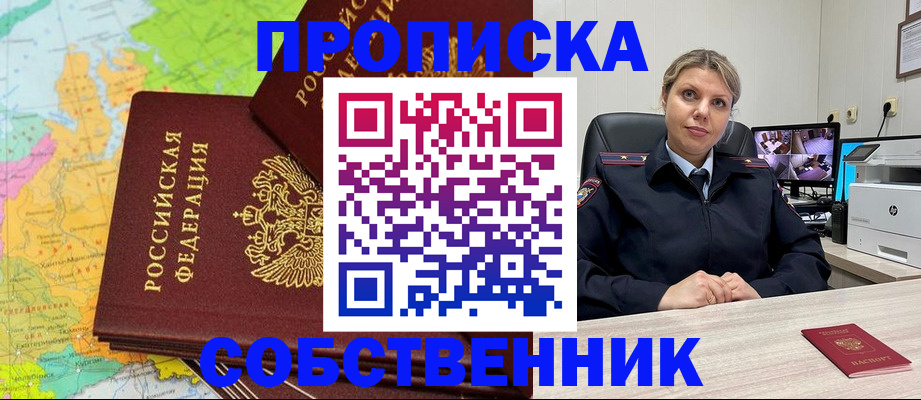 прописка гарантия в Лабинске