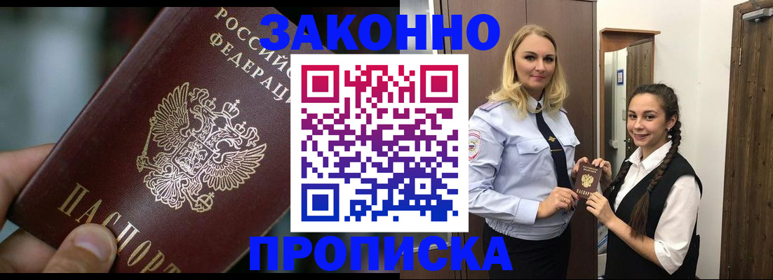 временная регистрация адрес в Лабинске