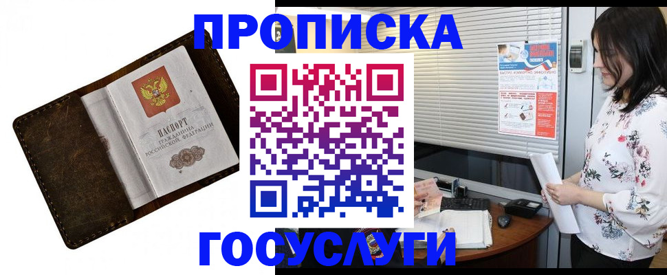 временная регистрация 2025 в Лабинске